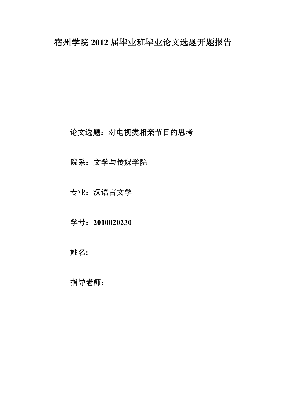 汉语言文学毕业论文1 .doc_第1页