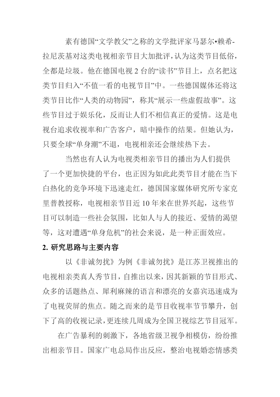 汉语言文学毕业论文1 .doc_第3页