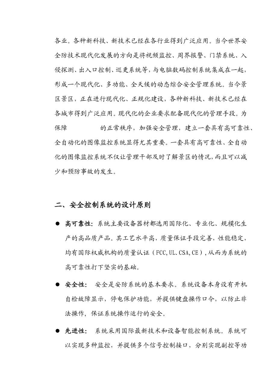 闭路监控系统设计方案.doc_第3页