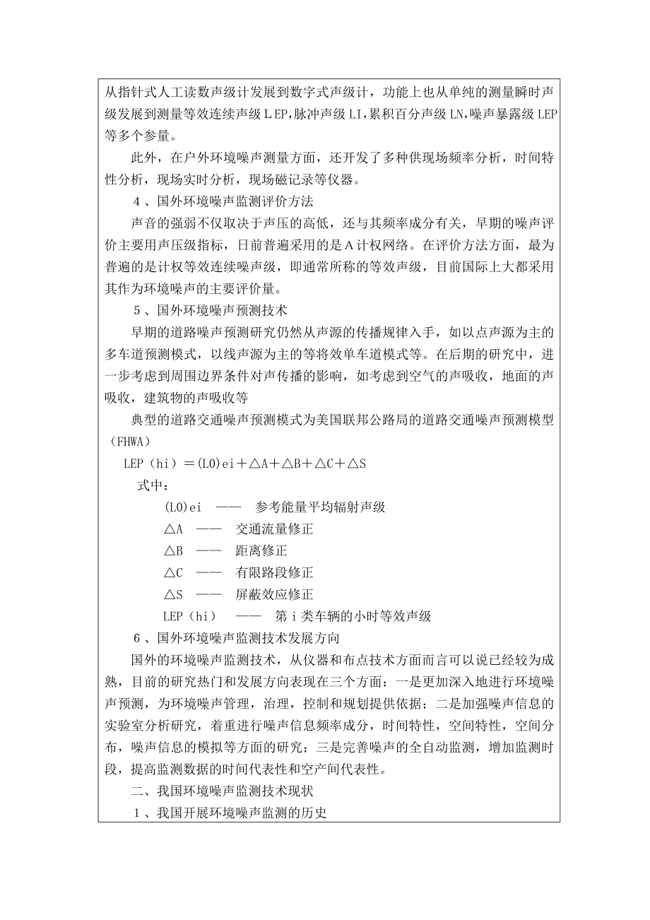 基于AT89c51单片机的噪音检测及自适应控制研制毕业论文范文模板参考资料开题报告书.doc_第3页