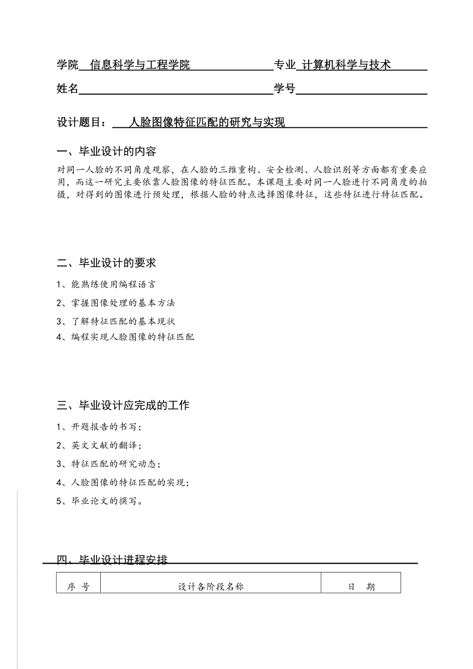 1656.人脸图像特征匹配的研究与实现毕业论文.doc_第2页