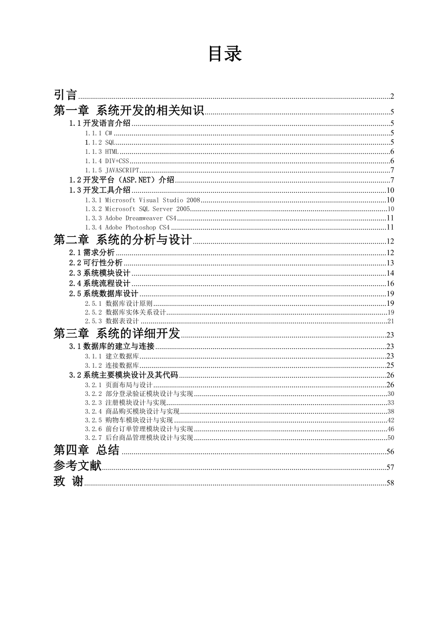 在线商店的研究与实现毕业论文.doc_第2页