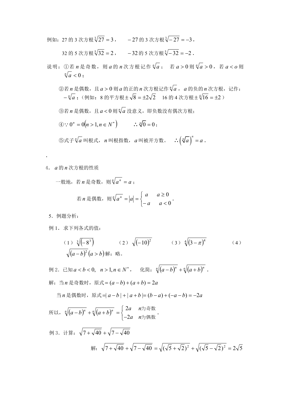 《指数函数和对数函数》知识点汇总及习题详解).docx_第2页