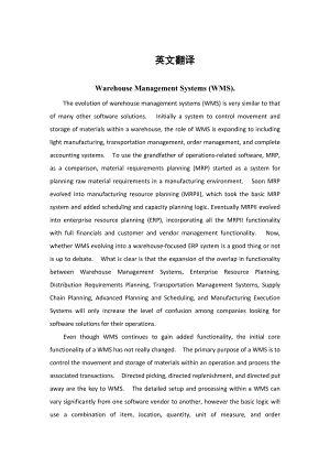 仓库管理系统（ WMS ）毕业论文外文翻译.doc