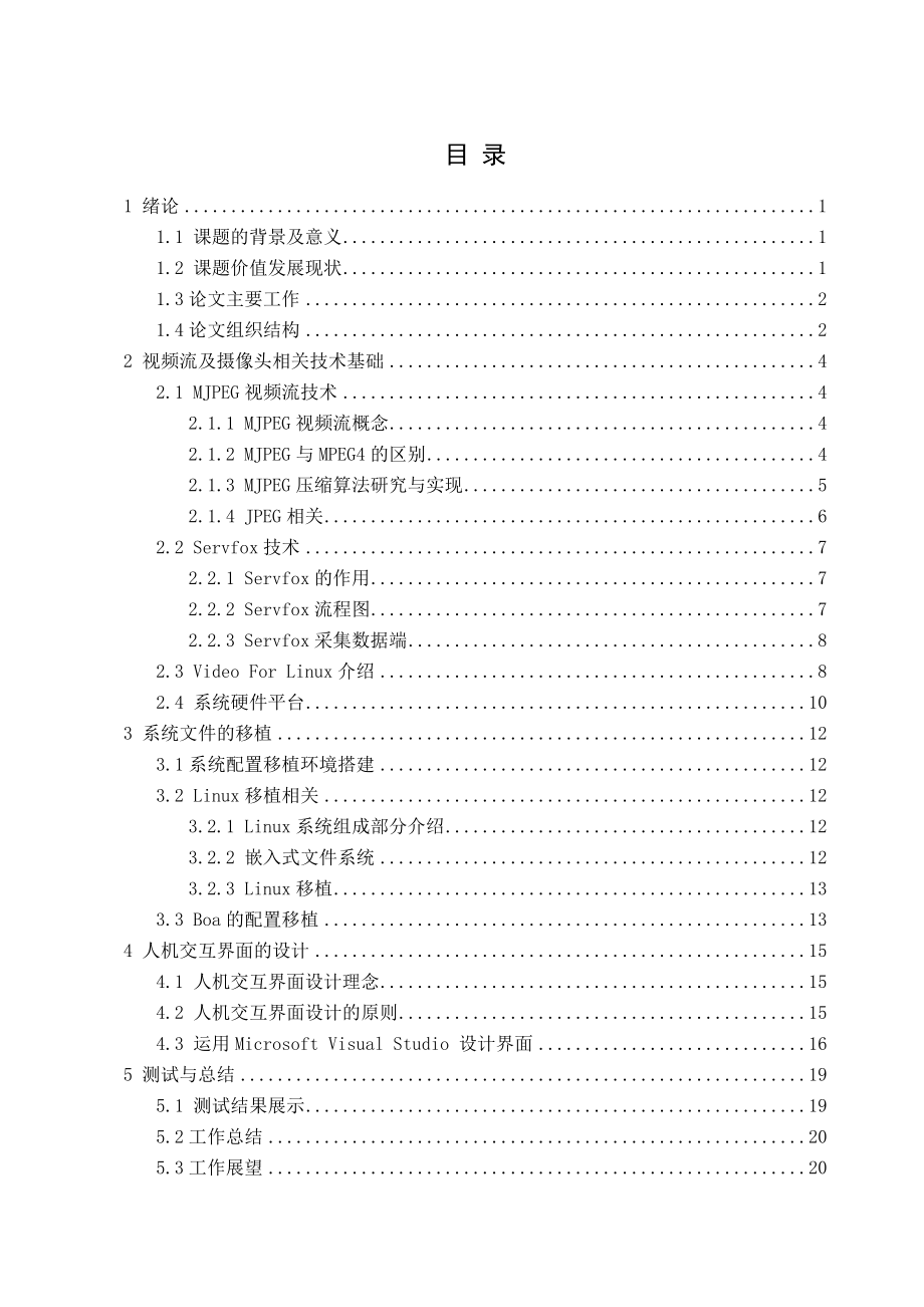 基于ARM9的四翼探测飞行器设计与实现.doc_第3页