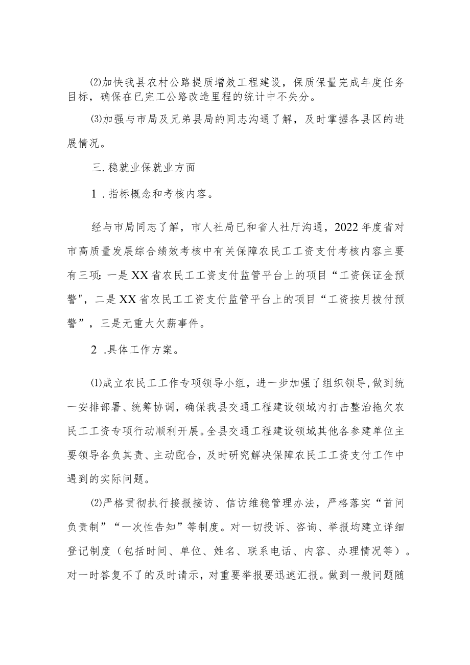 交通运输局承担市对县考核任务工作方案.docx_第2页