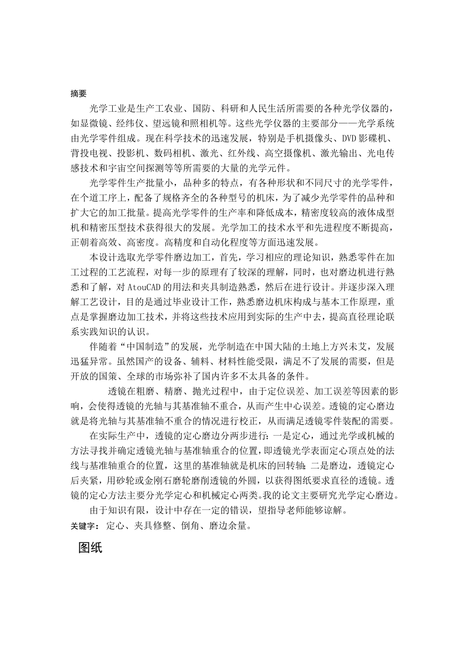 光学冷加工毕业设计 .doc_第3页