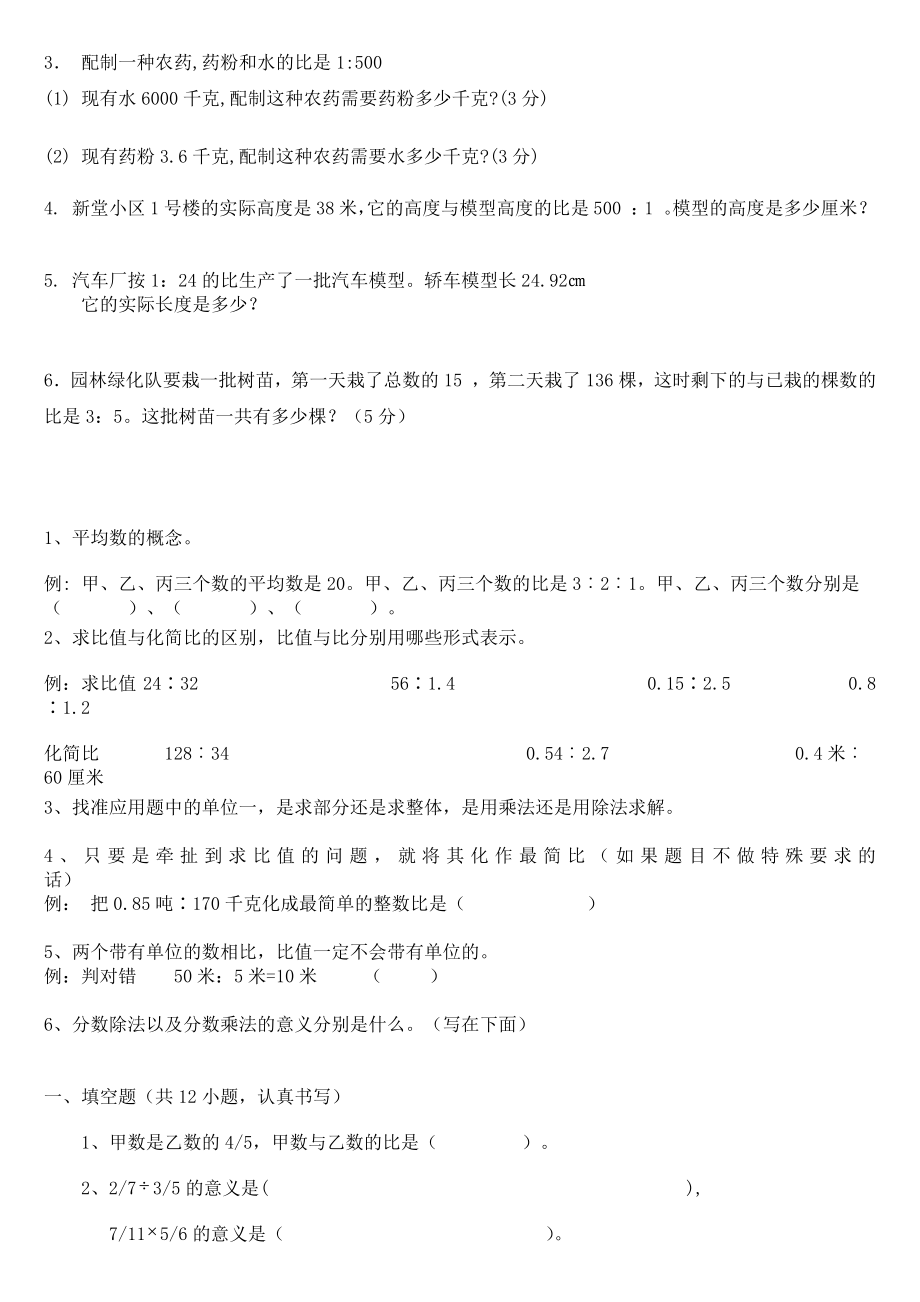 解比例计算题大全.docx_第3页