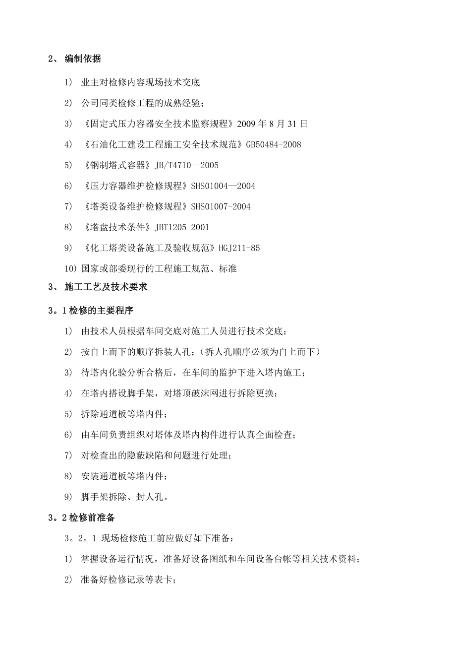 裂解塔器类检修施工方案.doc_第3页