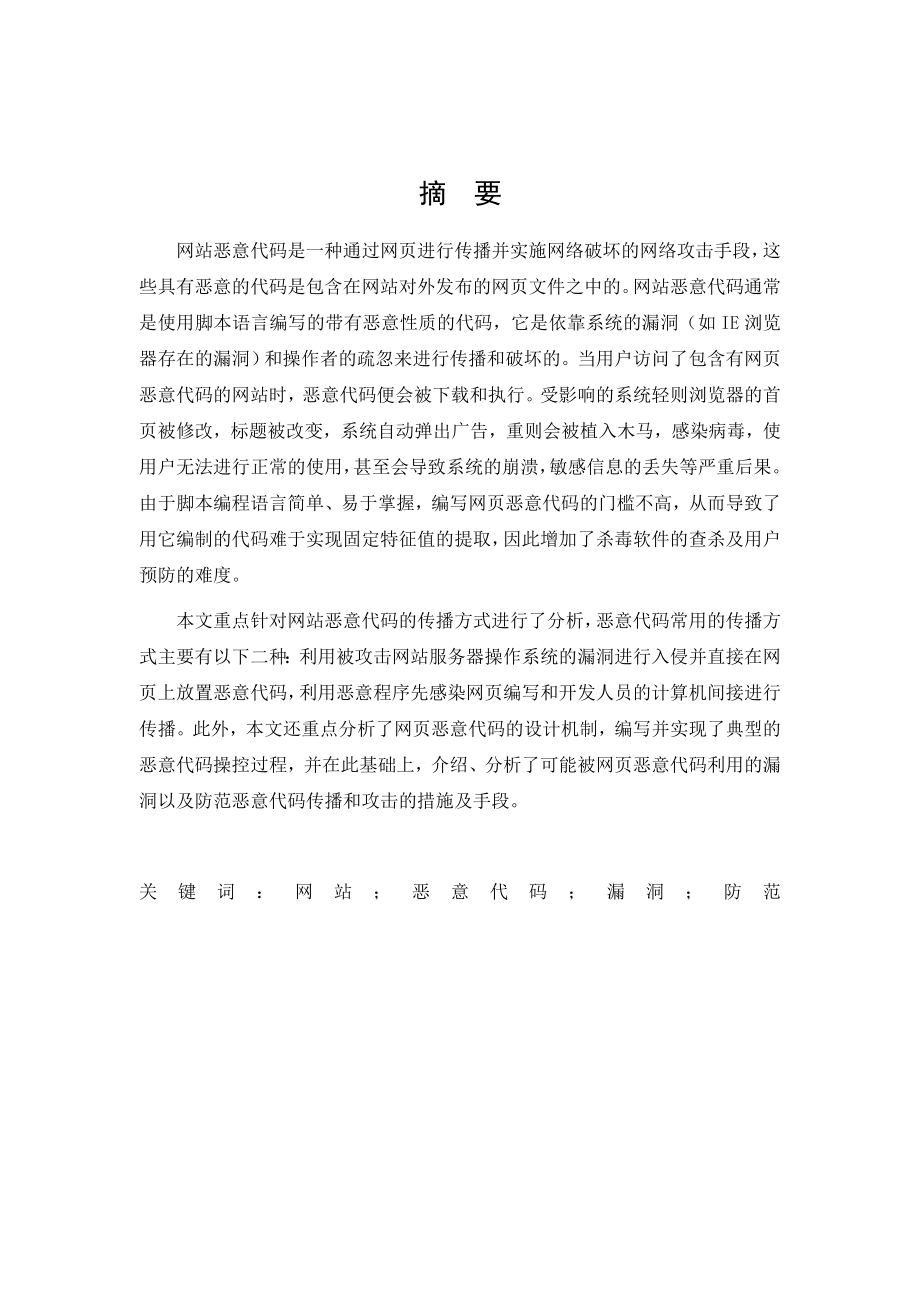 毕业设计网站恶意代码的传播方式分析及防护.doc_第3页