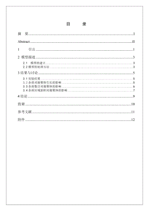 无格点基底表面薄膜凝聚特性的研究物理本科毕业论文.doc