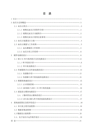 基于单片机的电子血压计的设计毕业设计.doc