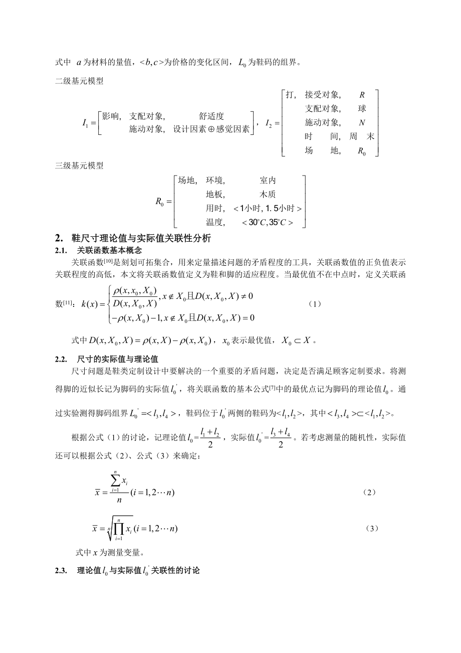 基于可拓变换的鞋类产品个性化定制设计研究.doc_第3页