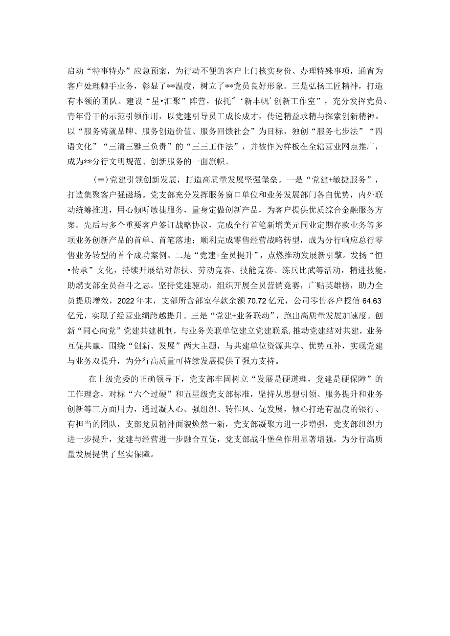 银行党支部党建业务融合经验做法.docx_第2页