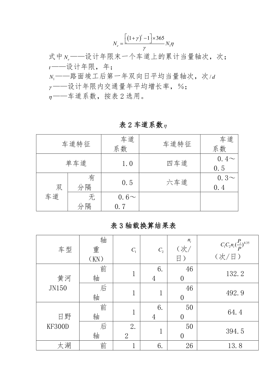 路基路面设计.docx_第3页