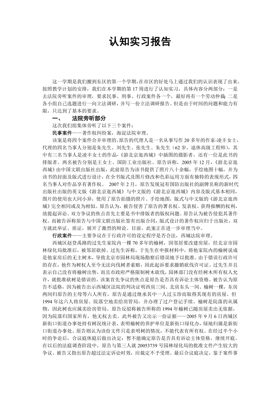 法学专业认知实习报告.doc_第1页