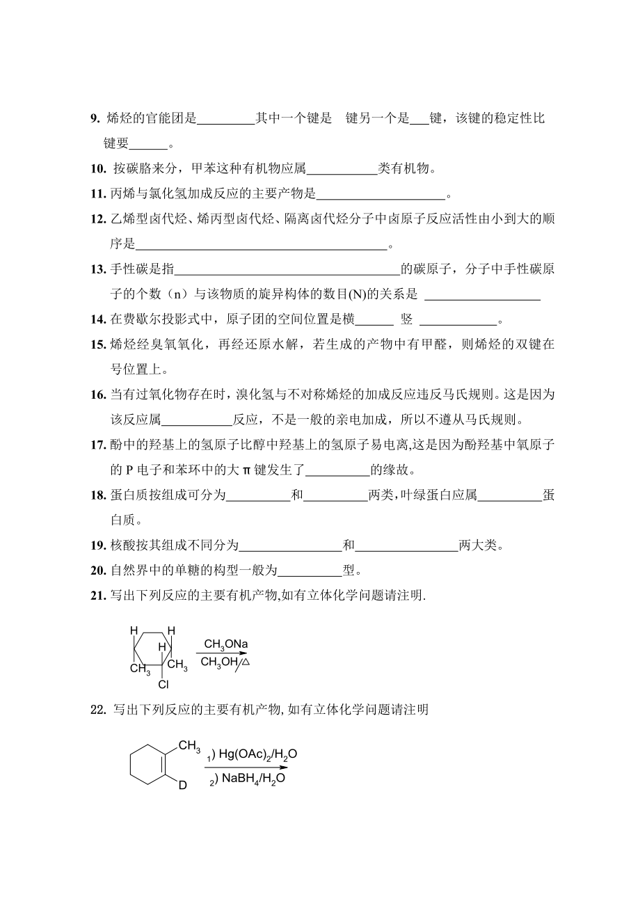 比较下列碳正离子的稳定性.doc_第2页