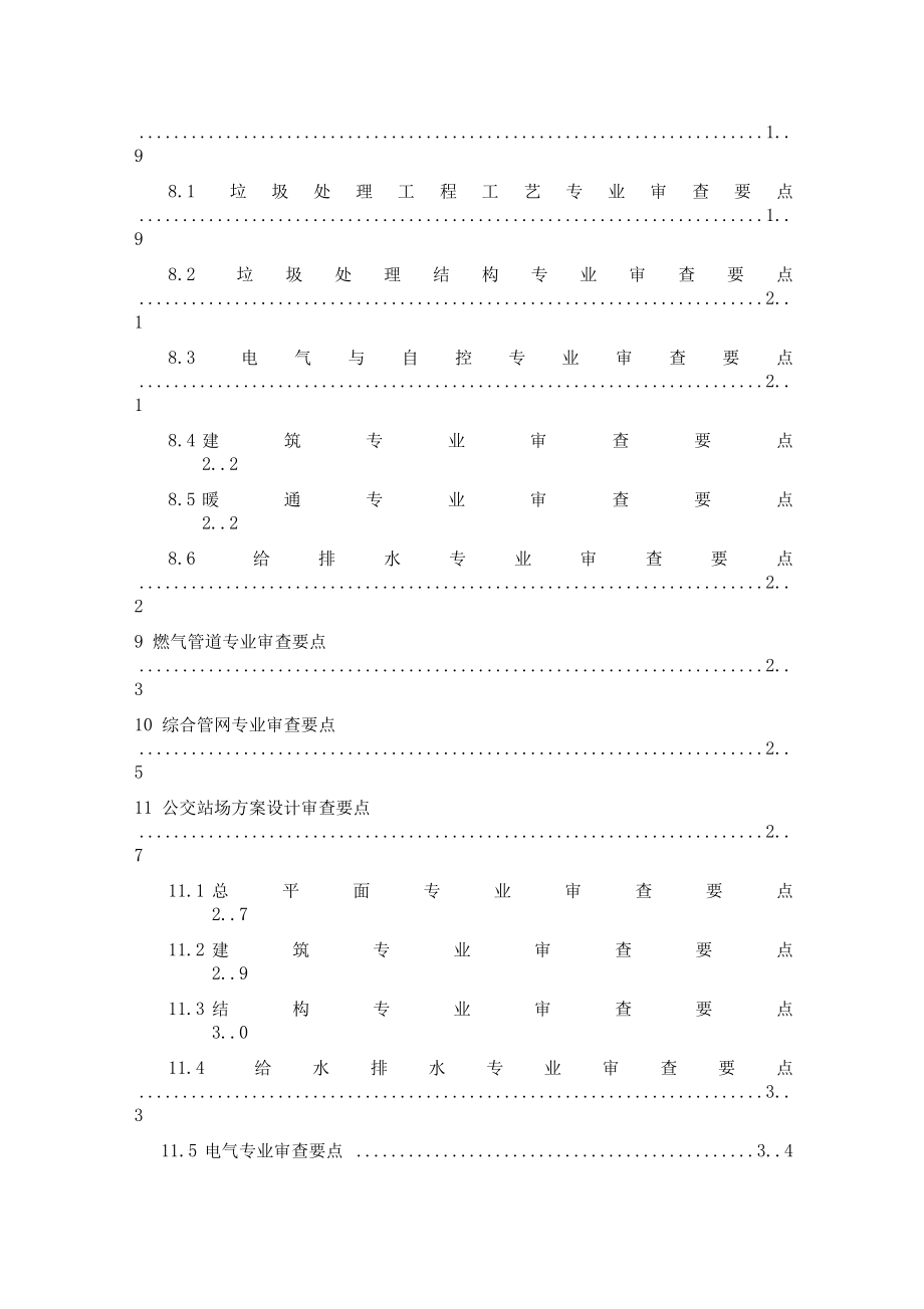 重庆市市政公用工程方案设计文件审查要点.docx_第2页