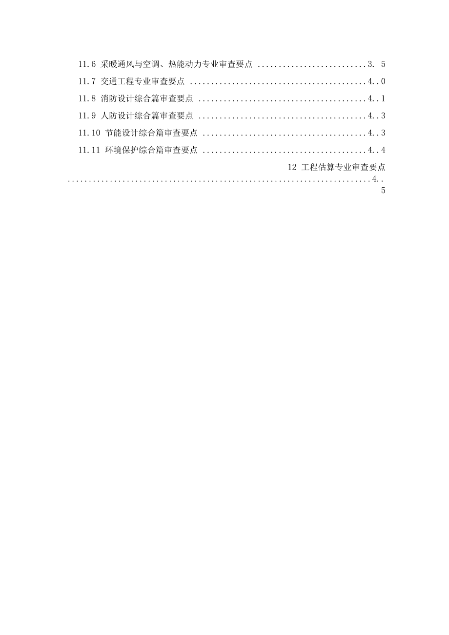 重庆市市政公用工程方案设计文件审查要点.docx_第3页