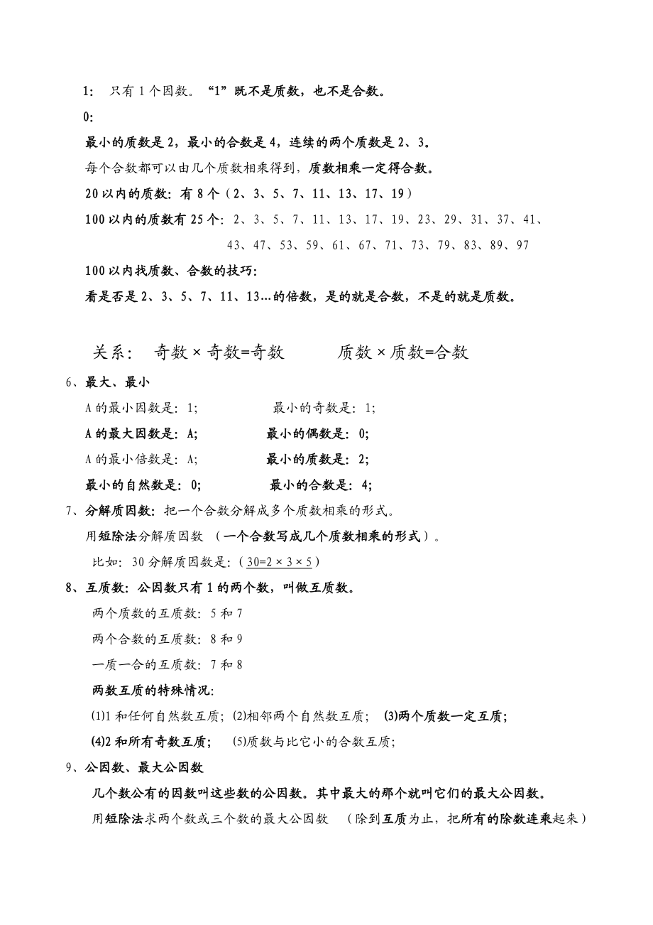 2020年西师大版五年级数学下册全册知识点归纳与整理.doc_第2页