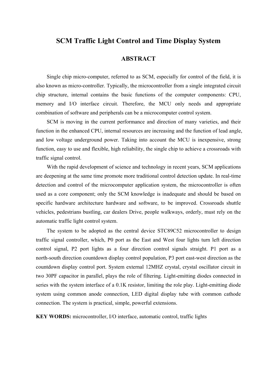 单片机交通灯自动控制及时间显示系统研究【毕业设计】电大考试必备小抄.doc_第2页