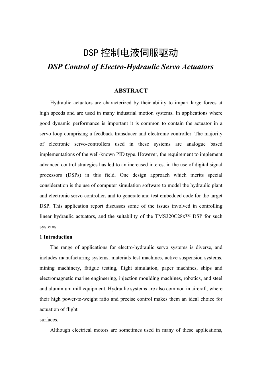 DSP控制电液伺服驱动DSP Control of ElectroHydraulic Servo Actuators.doc_第1页