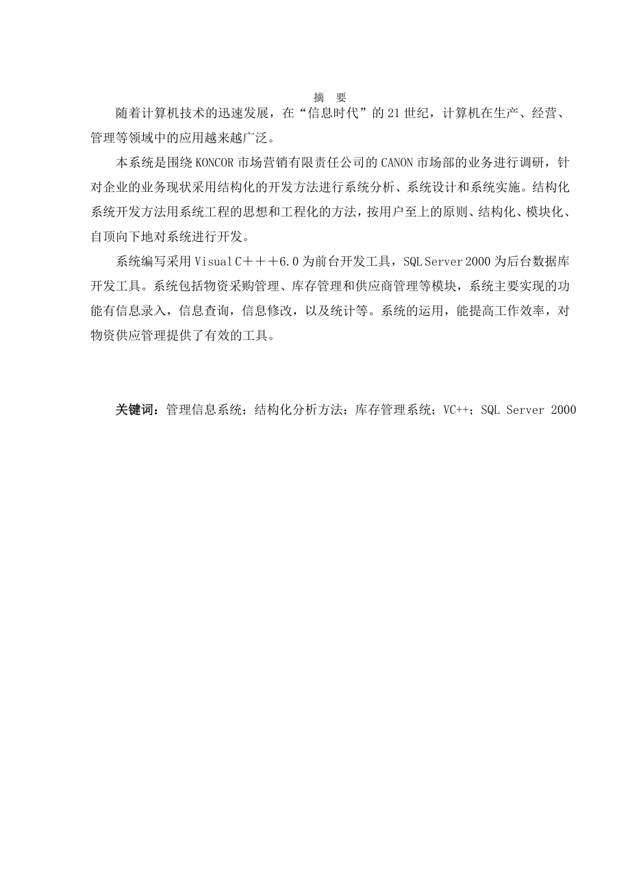 库存管理系统设计与实现论文15398.doc_第2页