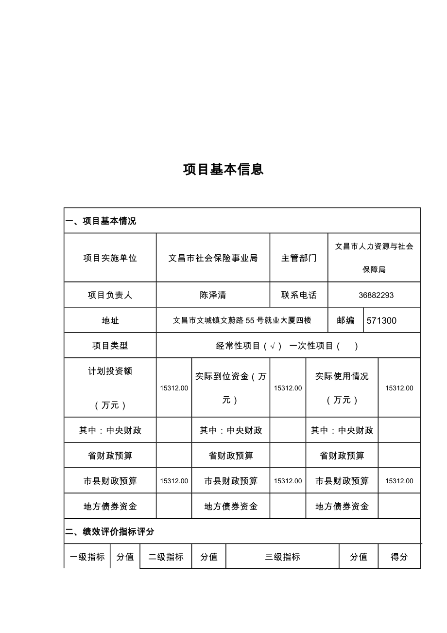 财政支出绩效评价总结报告(标准规定模板).doc_第3页