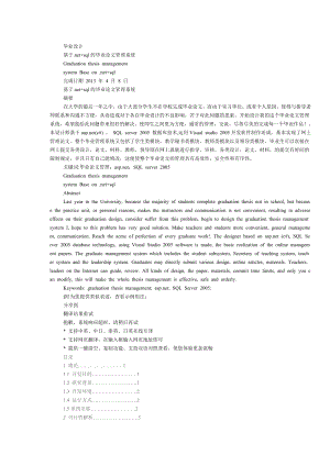 基于.net+sql的毕业论文管理系统.doc