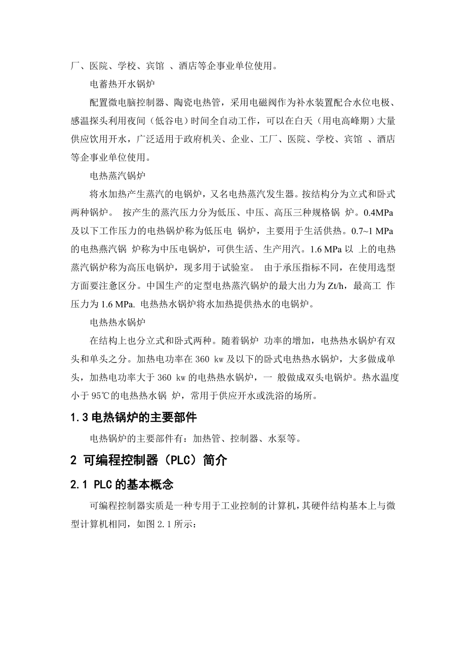 基于PLC控制的电热锅炉毕业设计论文.doc_第2页