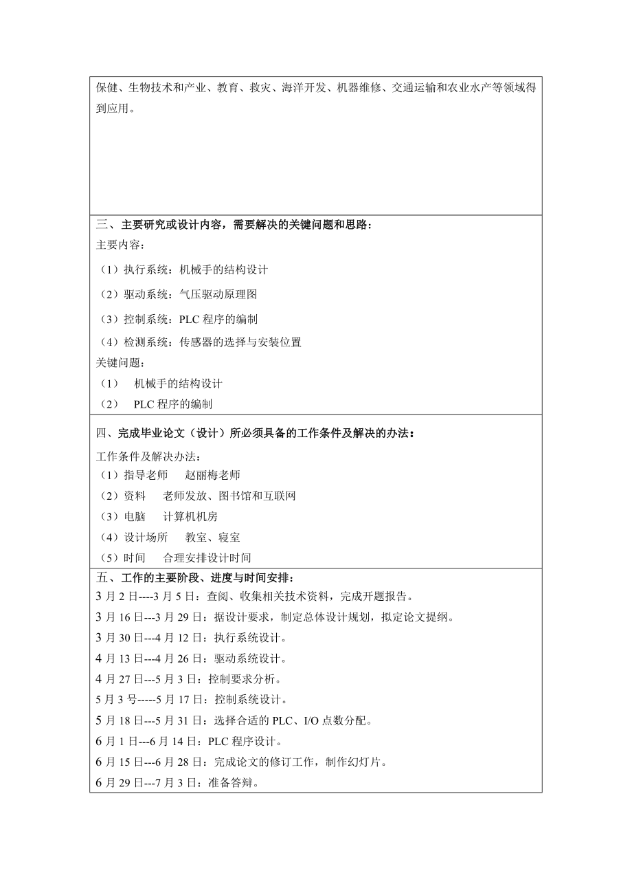 机械毕业设计（论文）开题报告基于PLC的物料分拣机械手自动化控制系统设计.doc_第3页