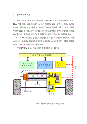 [毕业论文]CFA6470HEV型混合电动汽车的结构设计.doc