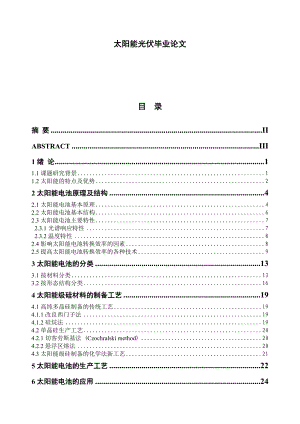 太阳能光伏毕业论文.doc