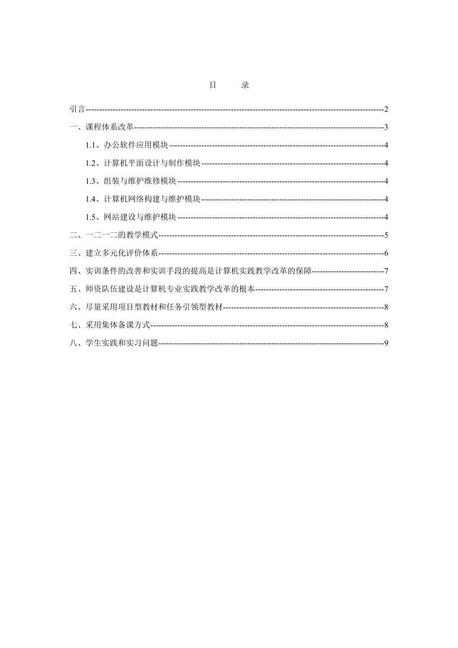 计算机应用专业教学改革方案.doc_第2页