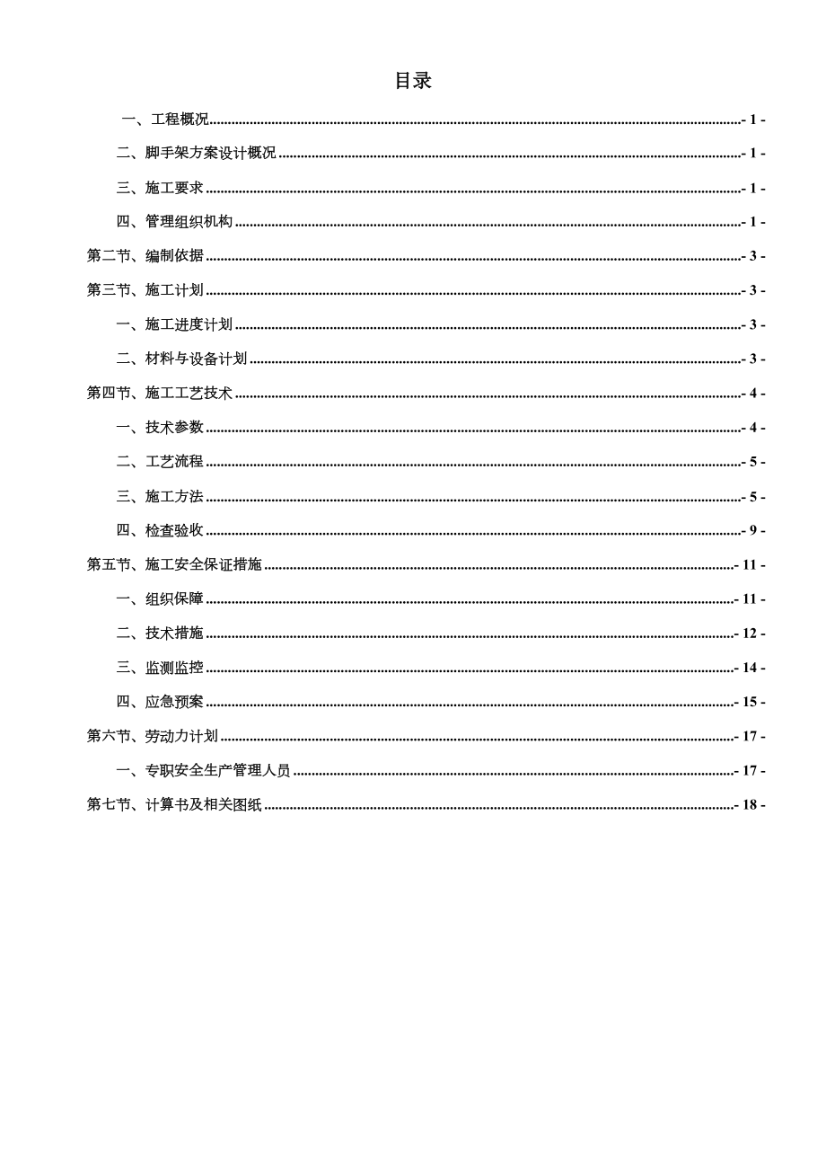 落地式钢管脚手架施工方案.doc_第1页