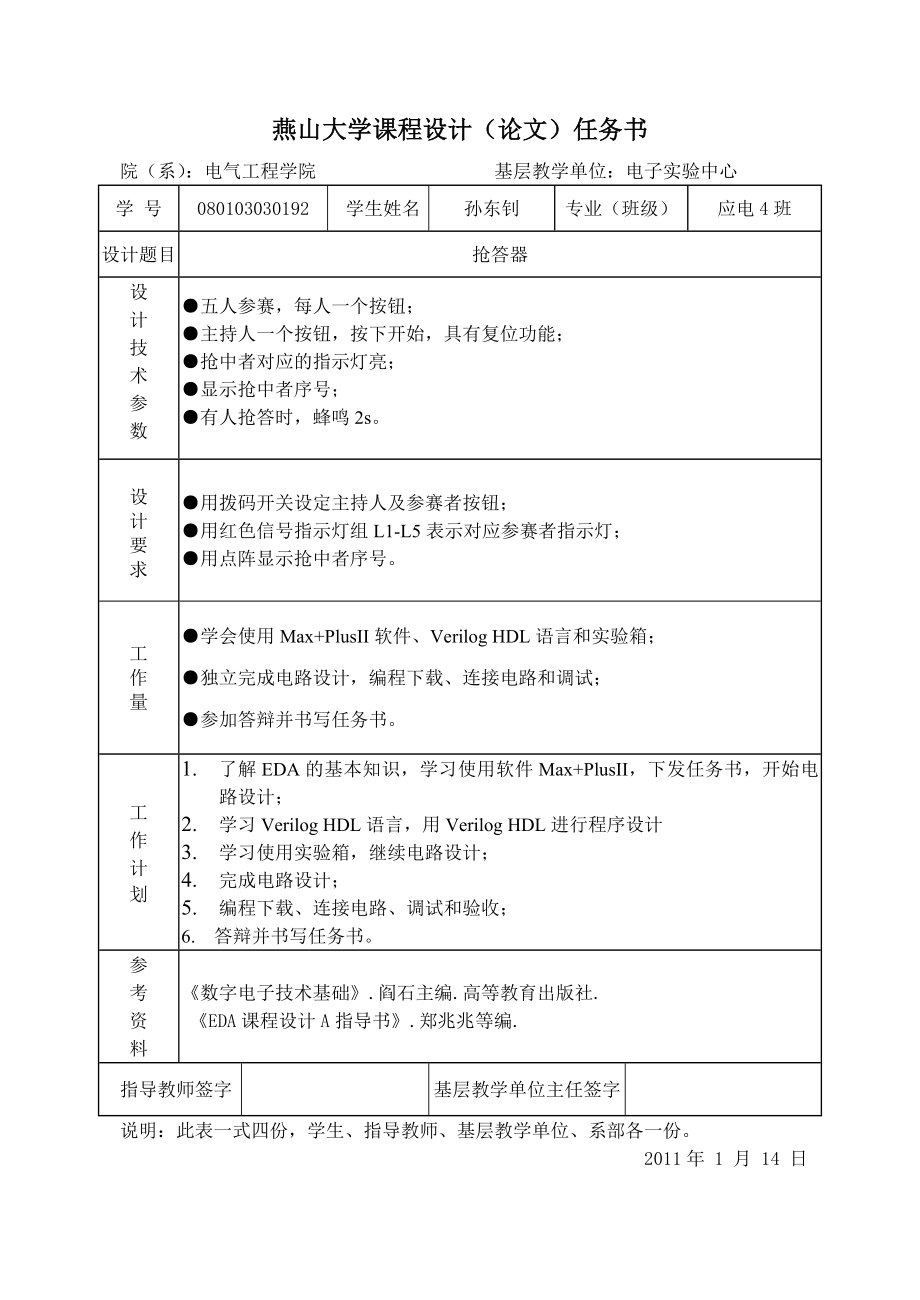 EDA课程设计（论文）抢答器课程设计.doc_第2页