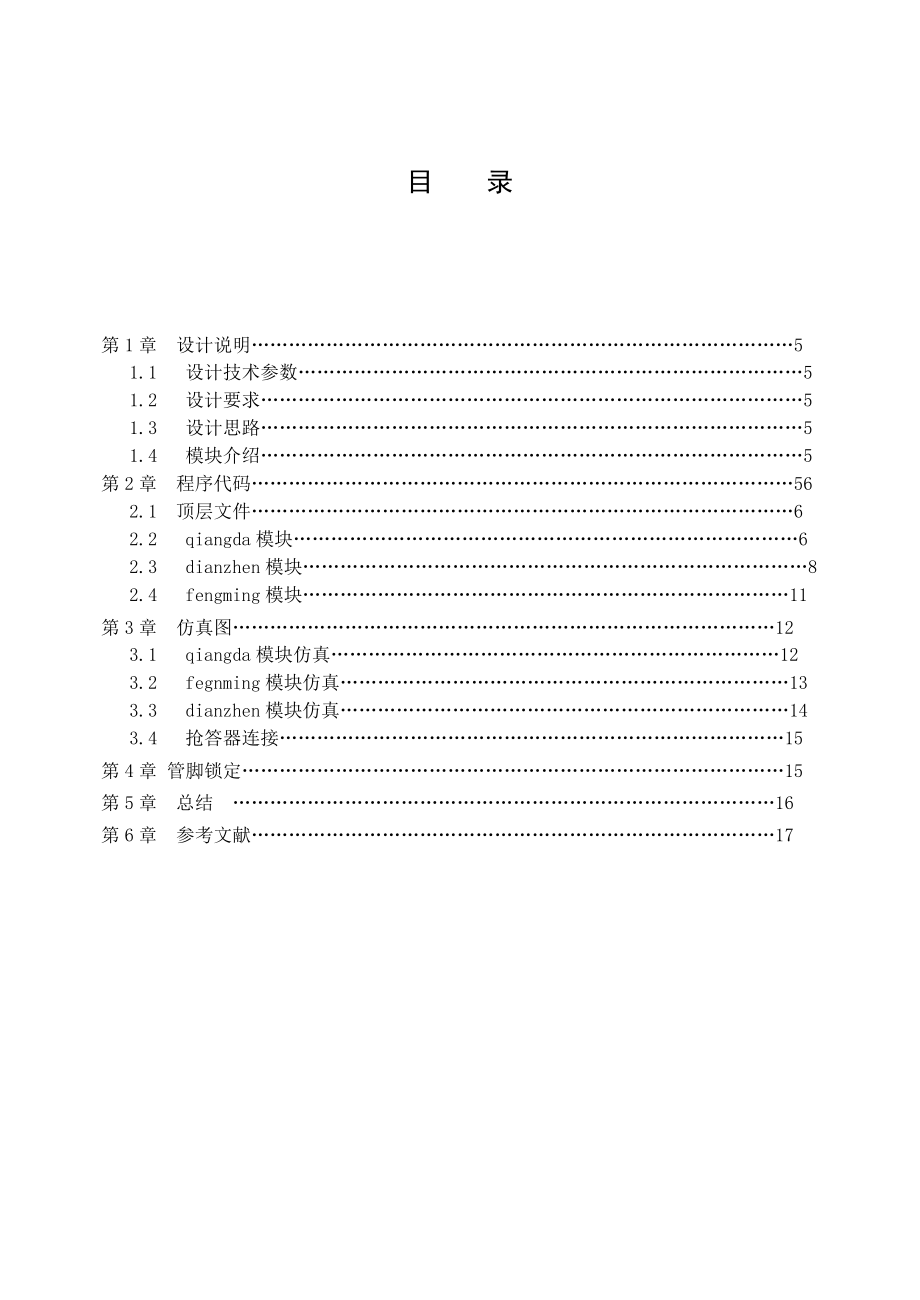 EDA课程设计（论文）抢答器课程设计.doc_第3页