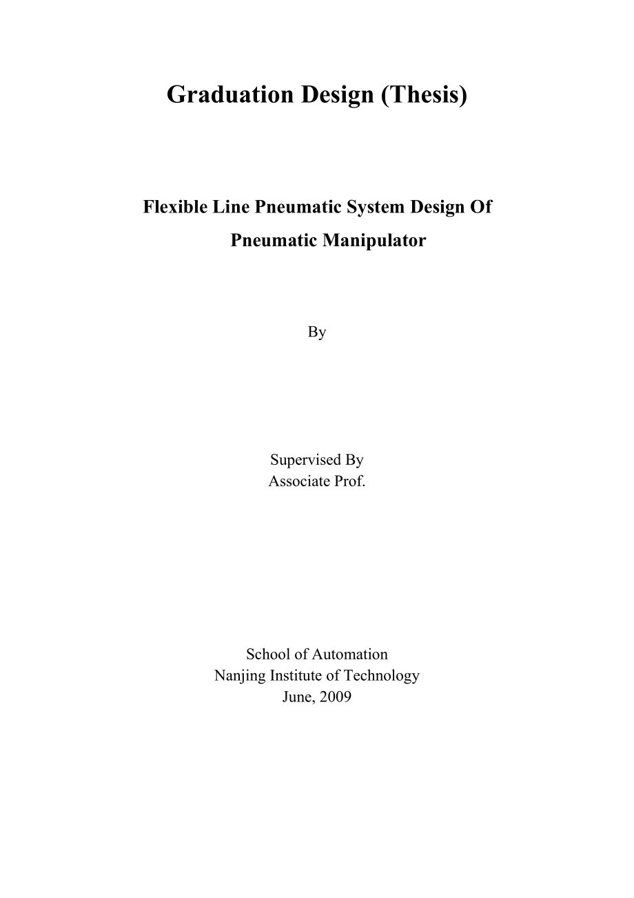 柔性线气动机械手气动系统设计毕业论文.doc_第2页
