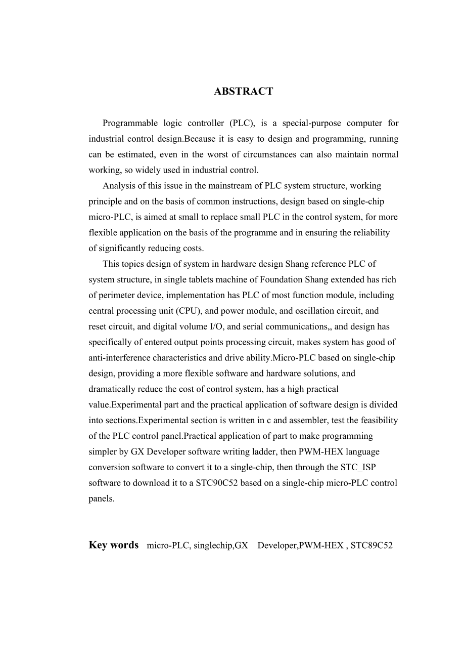 基于单片机的微型PLC的研究毕业设计1.doc_第3页