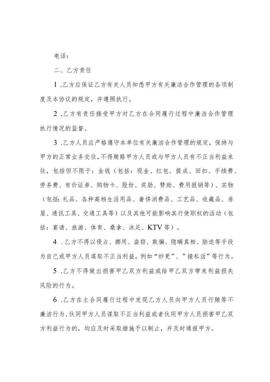 廉洁合作协议.docx_第3页