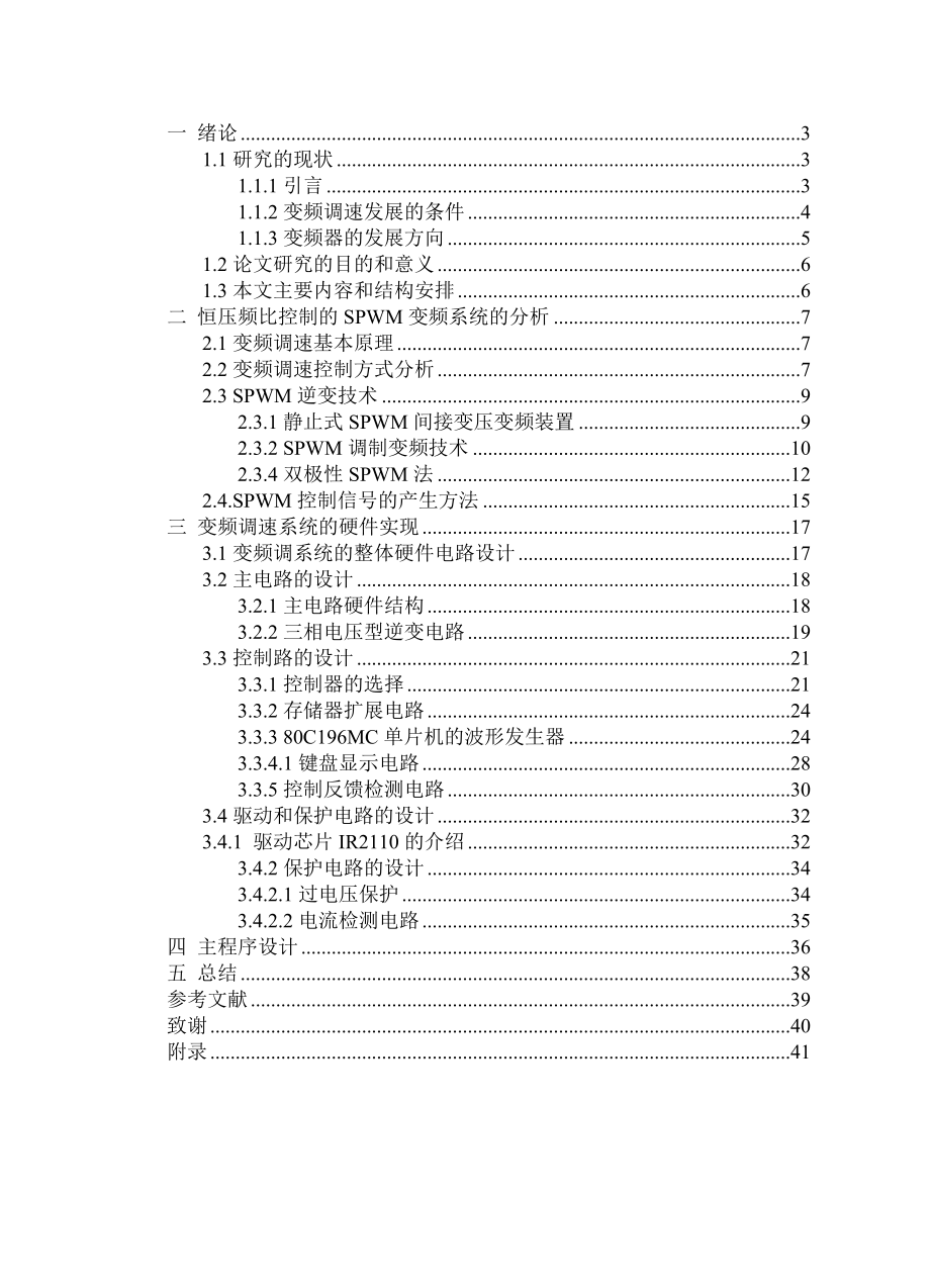 SPWM变频调速系统设计论文.doc_第3页