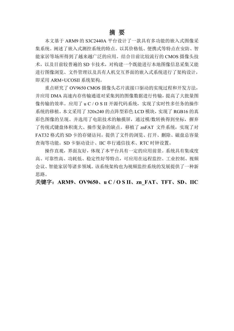 123976032课程设计（论文）基于ARM9的图像采集系统.doc_第2页