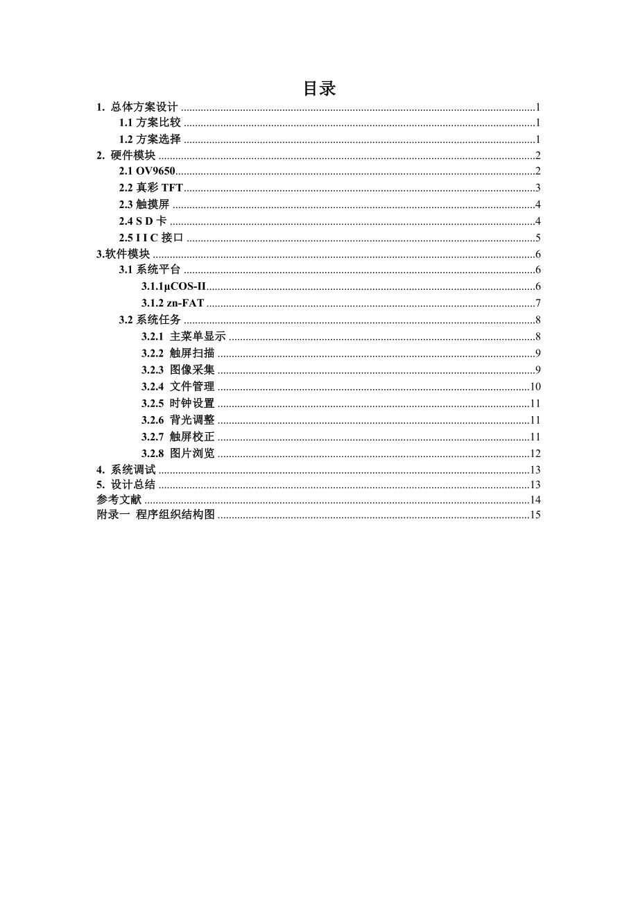 123976032课程设计（论文）基于ARM9的图像采集系统.doc_第3页