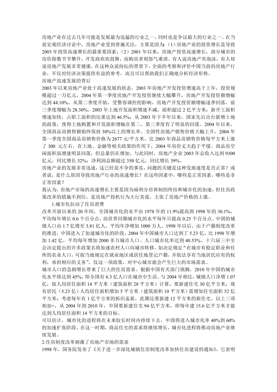 马克思主义哲学结课论文.doc_第1页