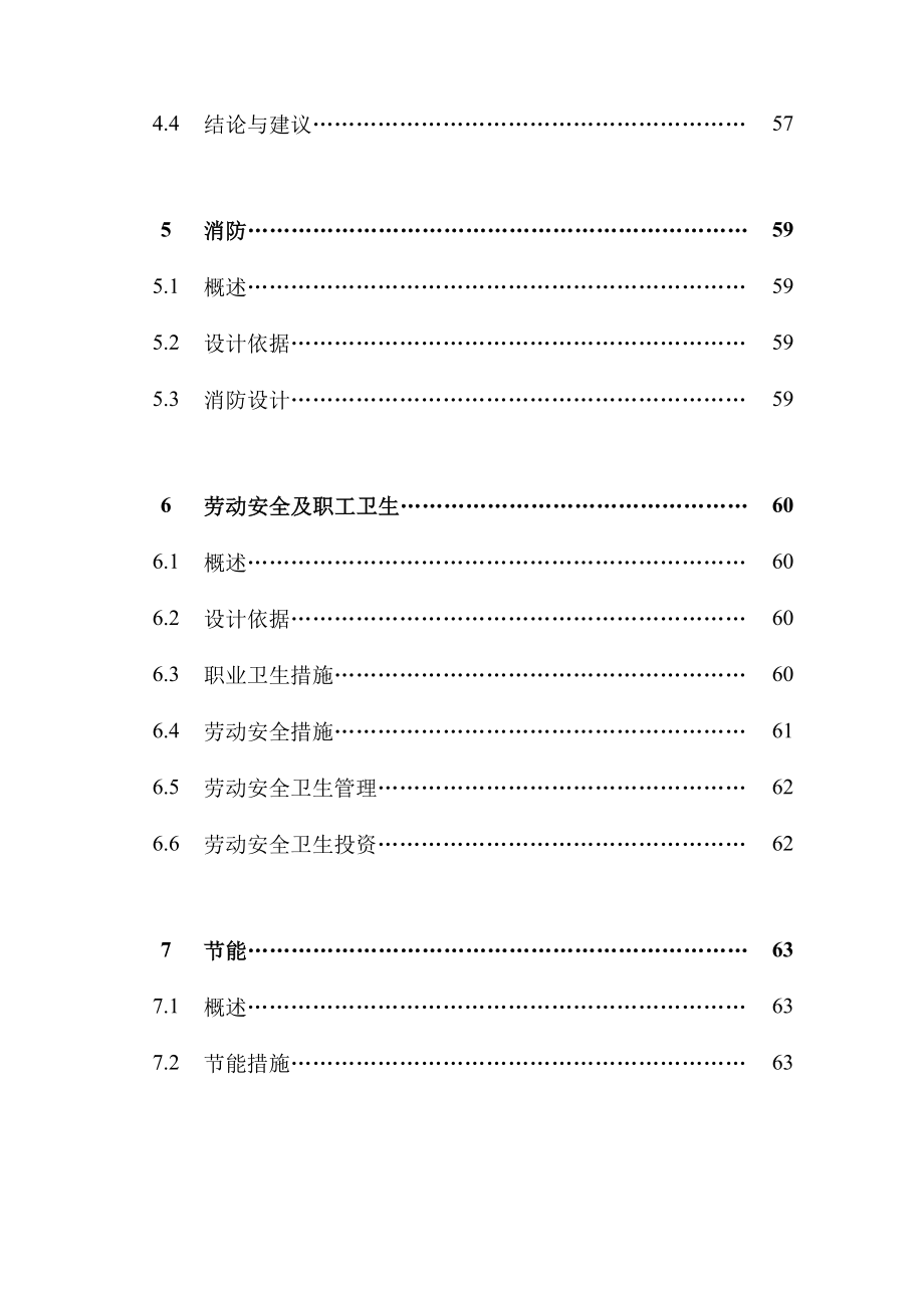 某知名水泥有限公司二线5000TD新型干法水泥熟料生产线可行性研究报告.doc_第3页