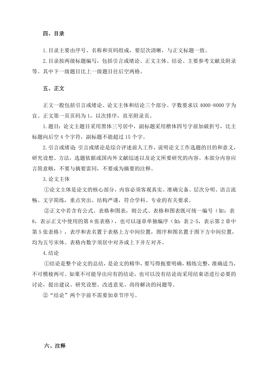 学生成绩管理系统的设计与实现毕业论文范文.doc_第2页