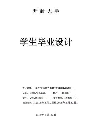 产10万吨谷氨酸工厂发酵车间设计毕业论文.doc