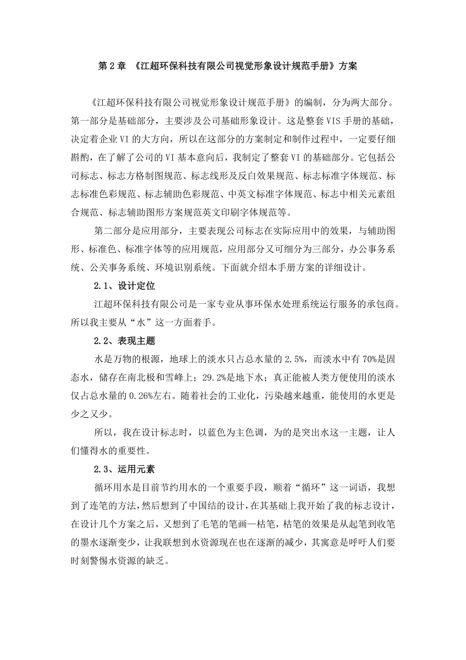 VI企业识别设计 广告与设计学专业毕业设计 毕业论文.doc_第2页