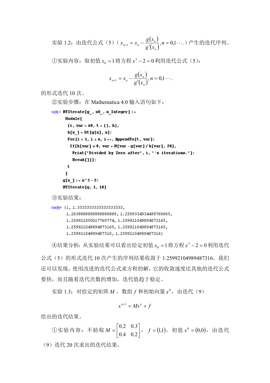 综合实验实验报告mathmatic数学实验报告王文翰综合实验实验报告.doc_第3页