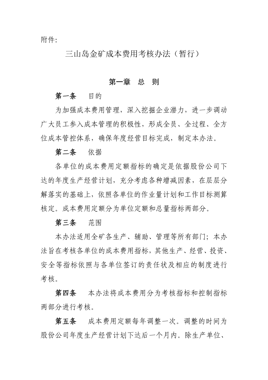 《成本费用考核办法(暂行)》资料.doc_第2页